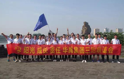 華禹護(hù)欄丨陽(yáng)光 成長(zhǎng) 責(zé)任 三地聯(lián)誼會(huì)