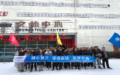 華禹護(hù)欄｜踏雪臥冰，凝心聚力，華禹營(yíng)銷(xiāo)中心2024揚(yáng)帆啟航